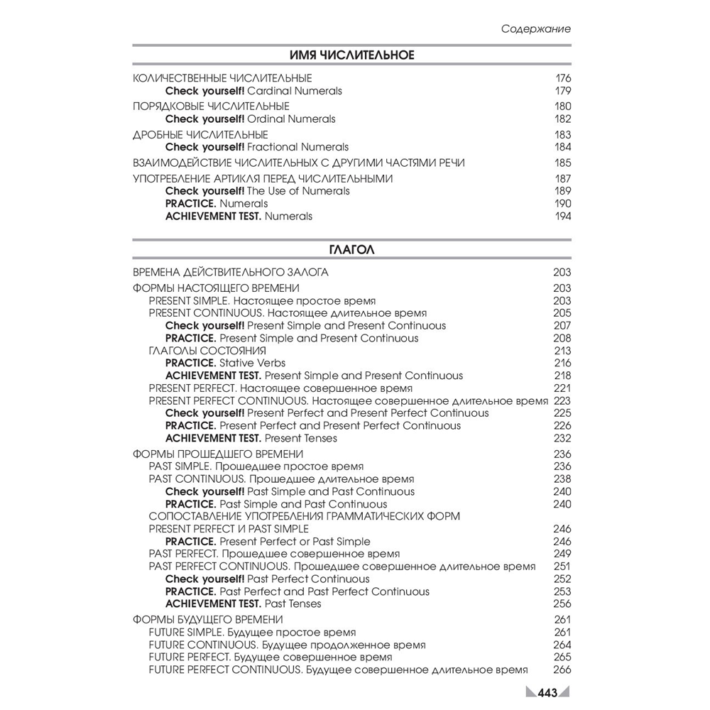 Книга "Английский язык.Upgrade your English Grammar", Т.В. Пархамович  - 4