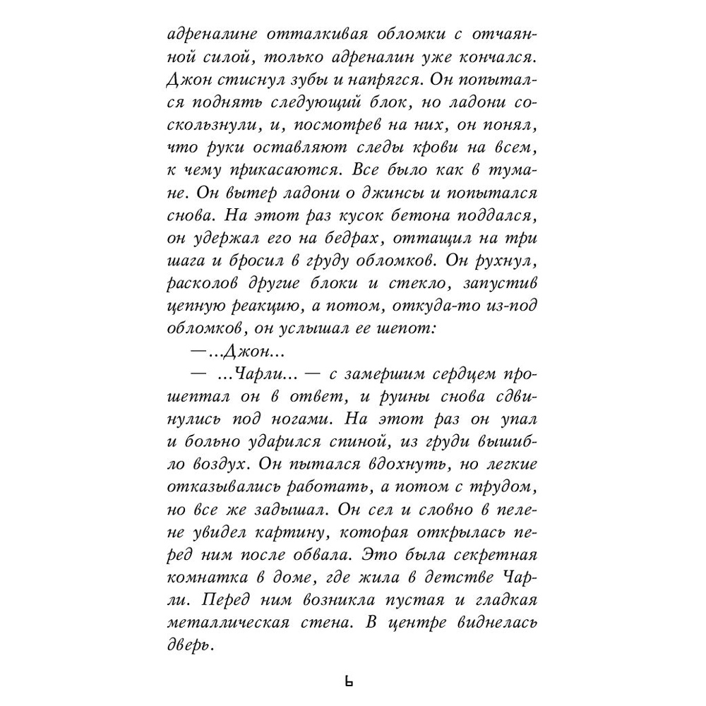Книга "Пять ночей у Фредди. Четвертый шкаф", Коутон С., Брид-Райсли К. - 4