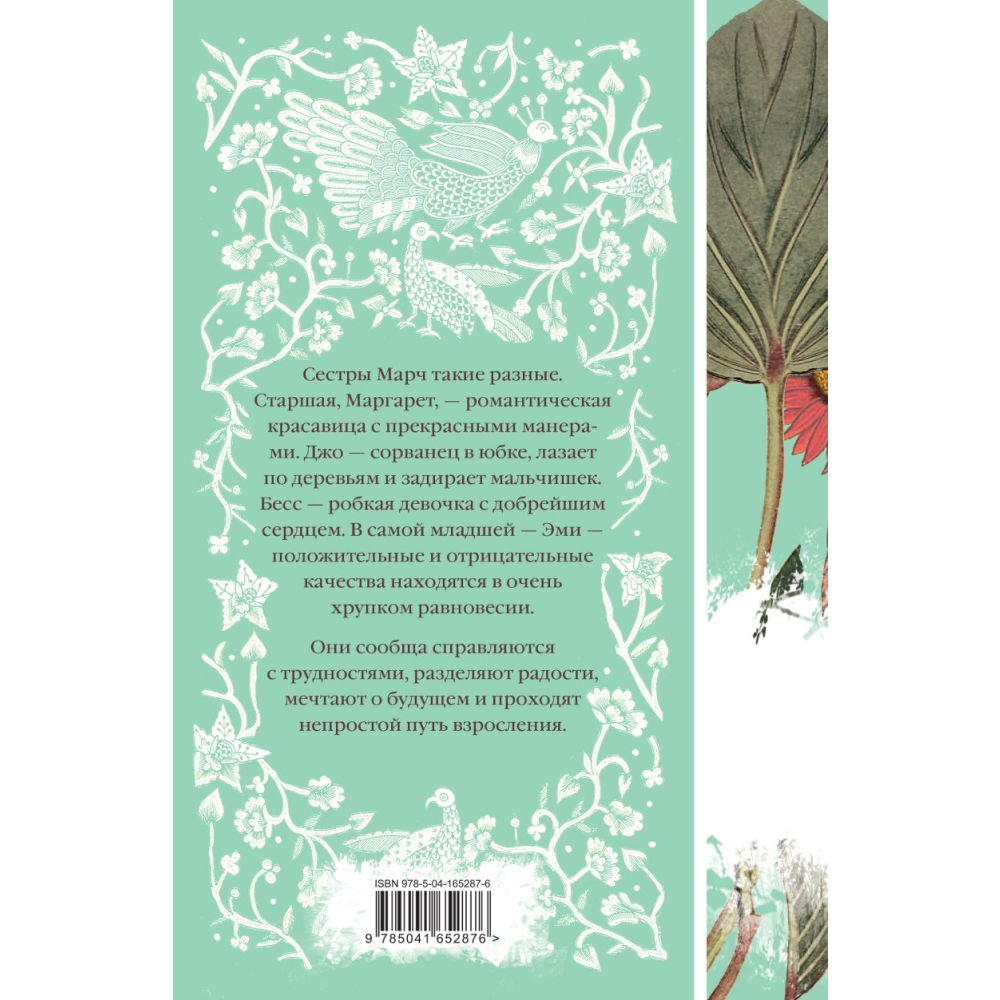 Книга "Элегантная классика. Маленькие женщины", Олкотт Л. 