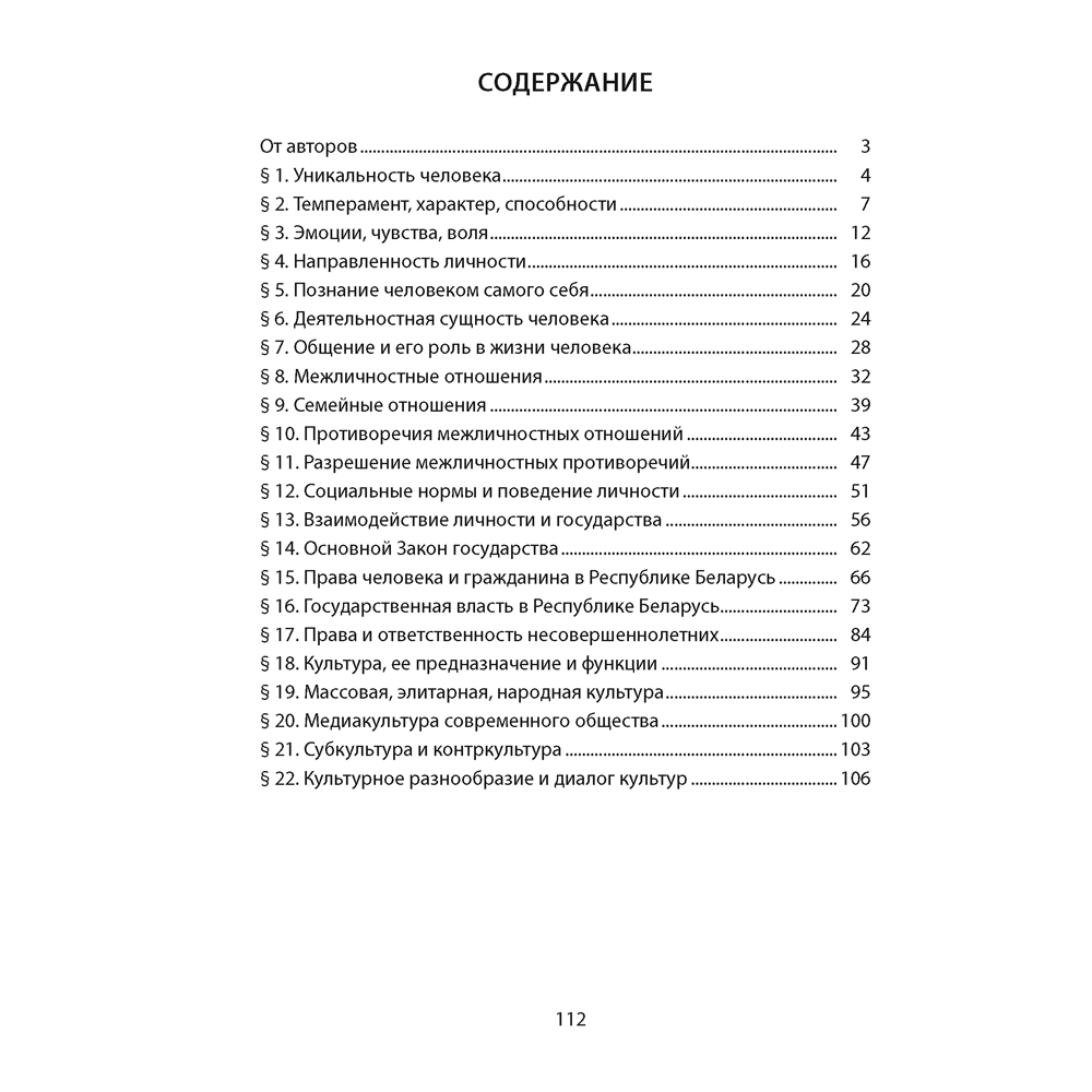 Обществоведение. 9 класс. Опорные конспекты, схемы и таблицы, Кушнер Н. В., Полейко Е. А. - 6