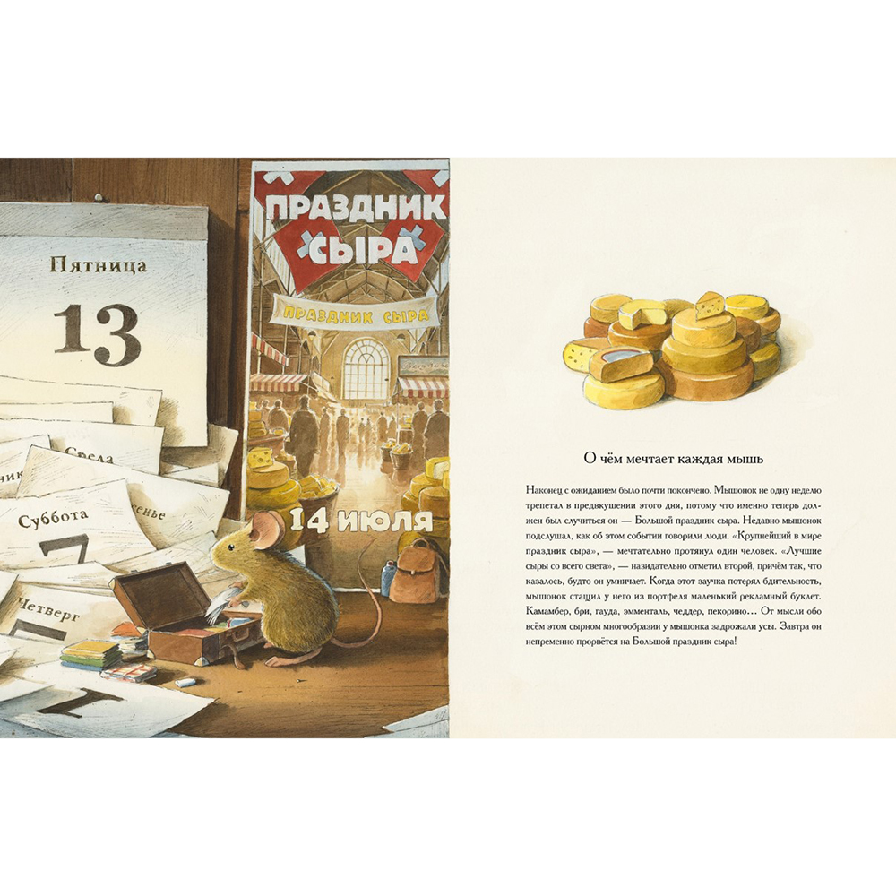 Книга "Эйнштейн. Фантастическое путешествие мышонка через пространство и время", Торбен Кульманн - 3