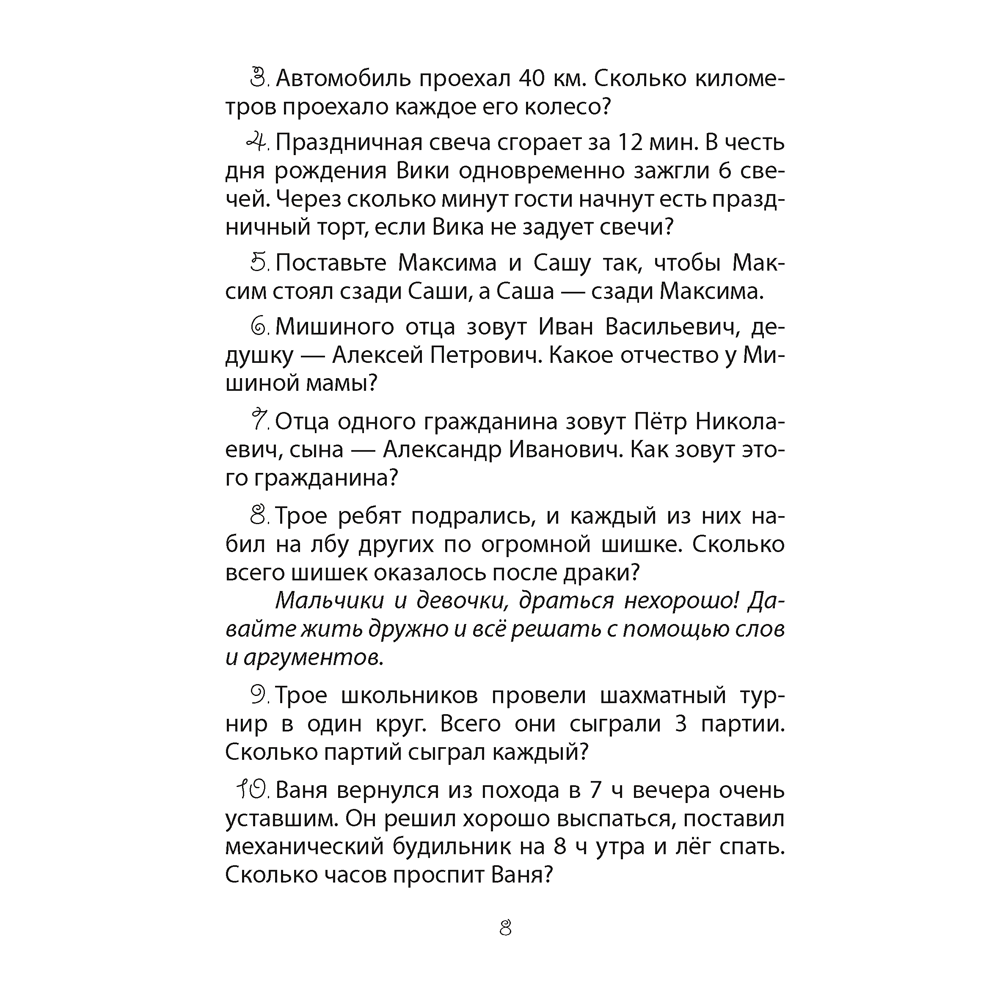 Математика. 3-4 класс. ФЗ Развивающие логические задачи. Пособие для учащихся (сборник задач с подсказками, решениями и ответами), Мельников О.И.,