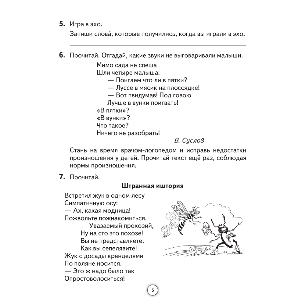 Русский язык. 2 класс. ФЗ Тайны звуков и букв. Рабочая тетрадь, Антипова М. Б. - 4