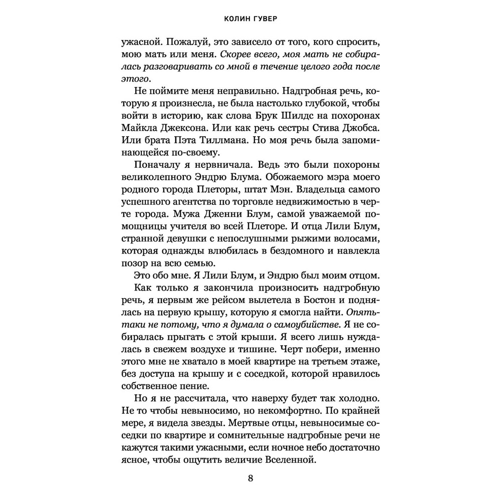 Книга "Все закончится на нас", Колин Гувер - 6