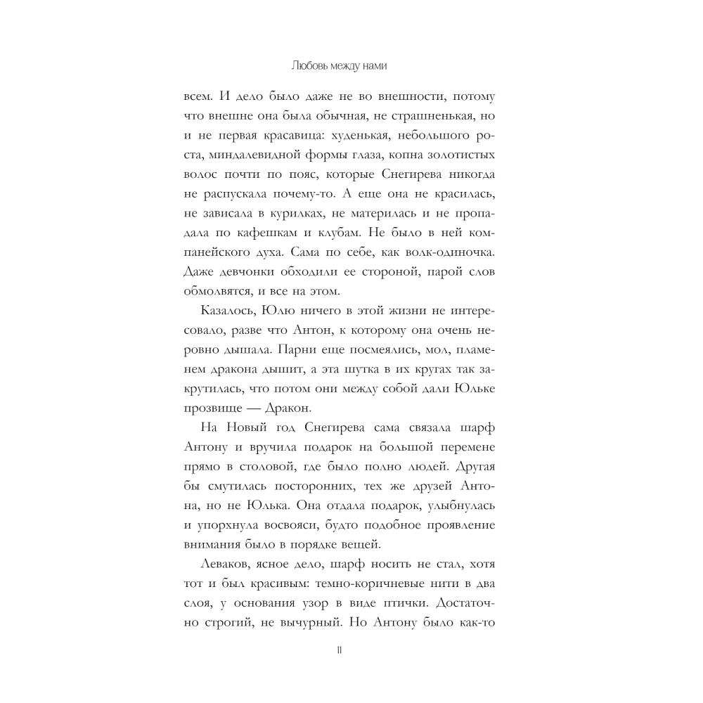 Книга "Любовь между нами", Ники Сью - 4