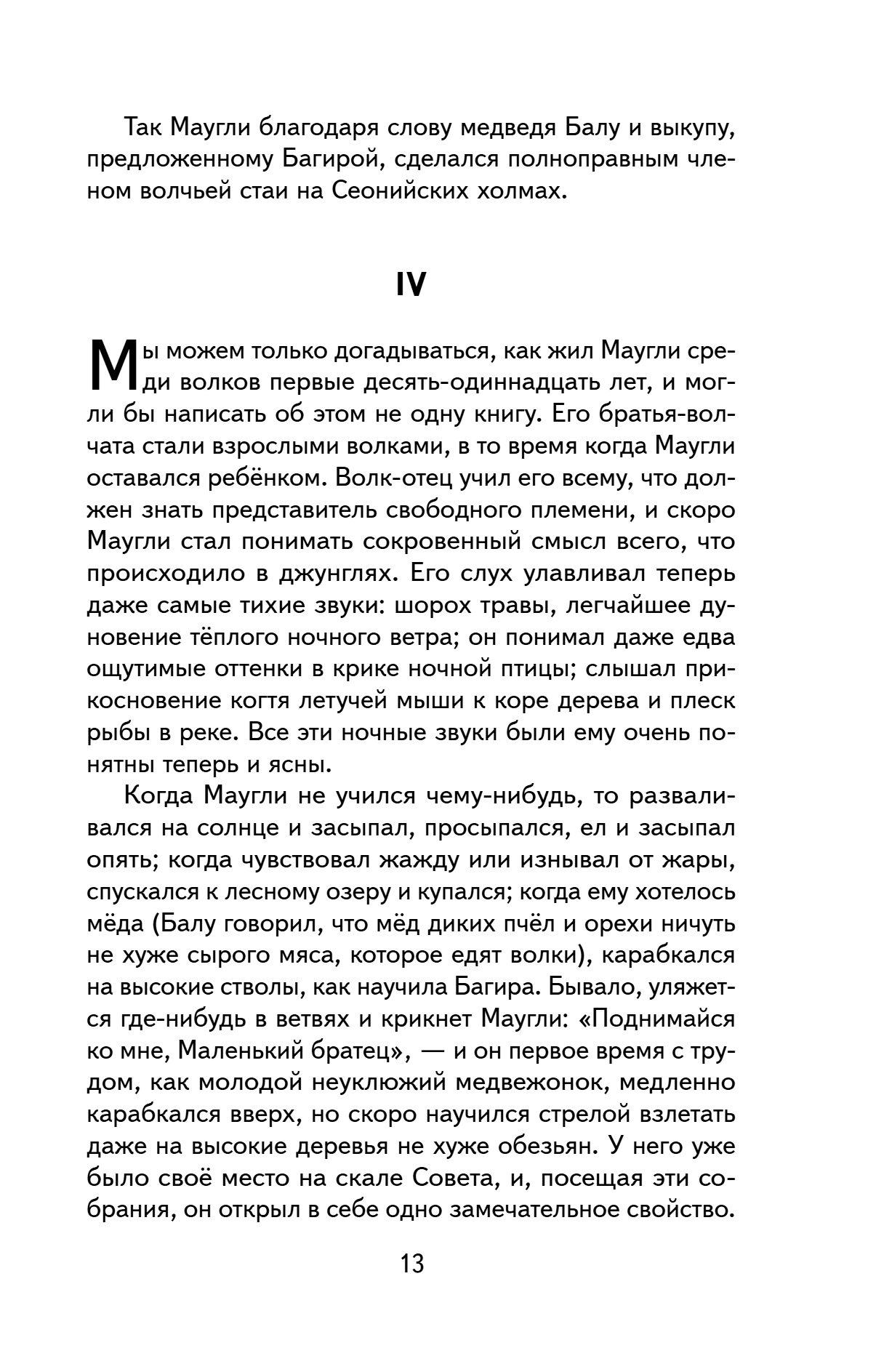 Книга "Книги для внеклассного чтения. Маугли", Редьярд Киплинг - 21