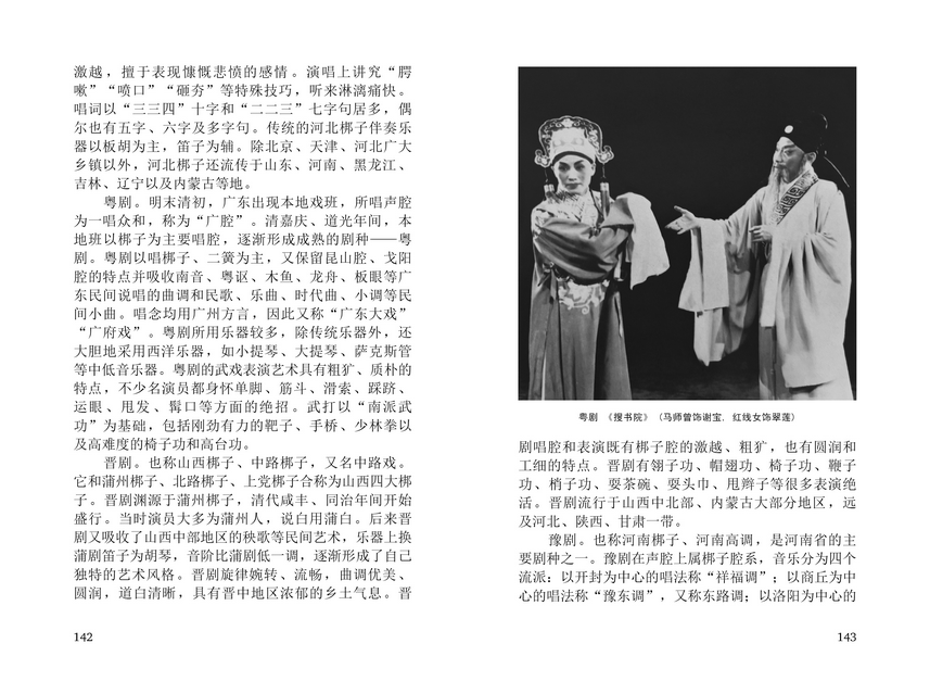 Книга "История традиционного Китайского театра", Ли Бинь - 3