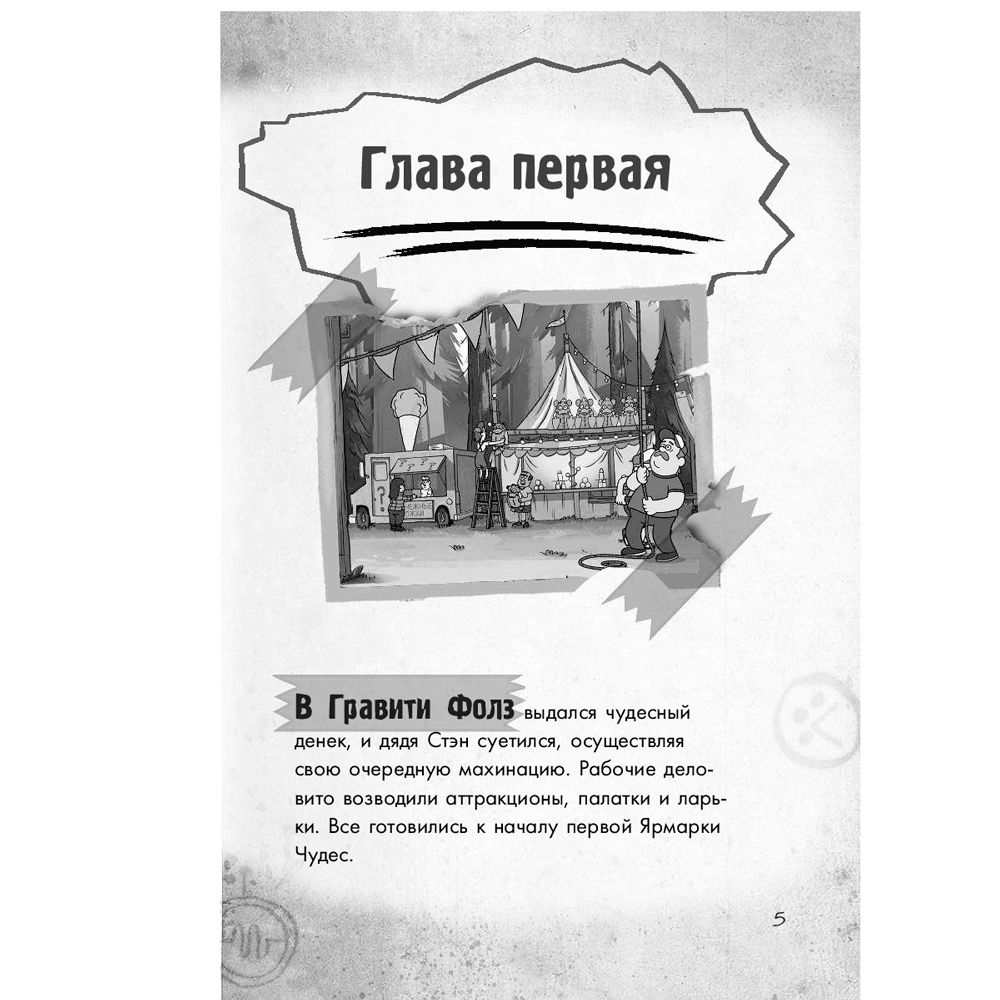 Книга "Гравити Фолз. Большое свинство" - 5
