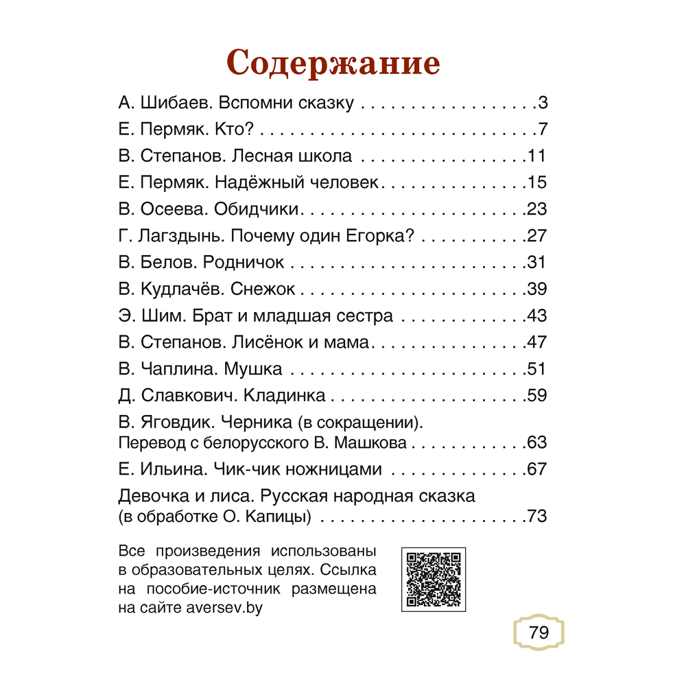 Обучение грамоте. 1 класс. Внеклассное чтение. Хрестоматия, Тиринова О.И.