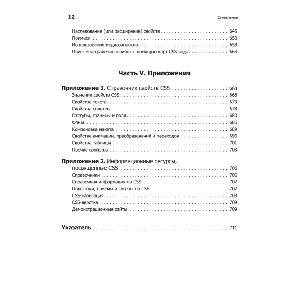 Книга "Новая большая Книга CSS", Дэвид Макфарланд - 7