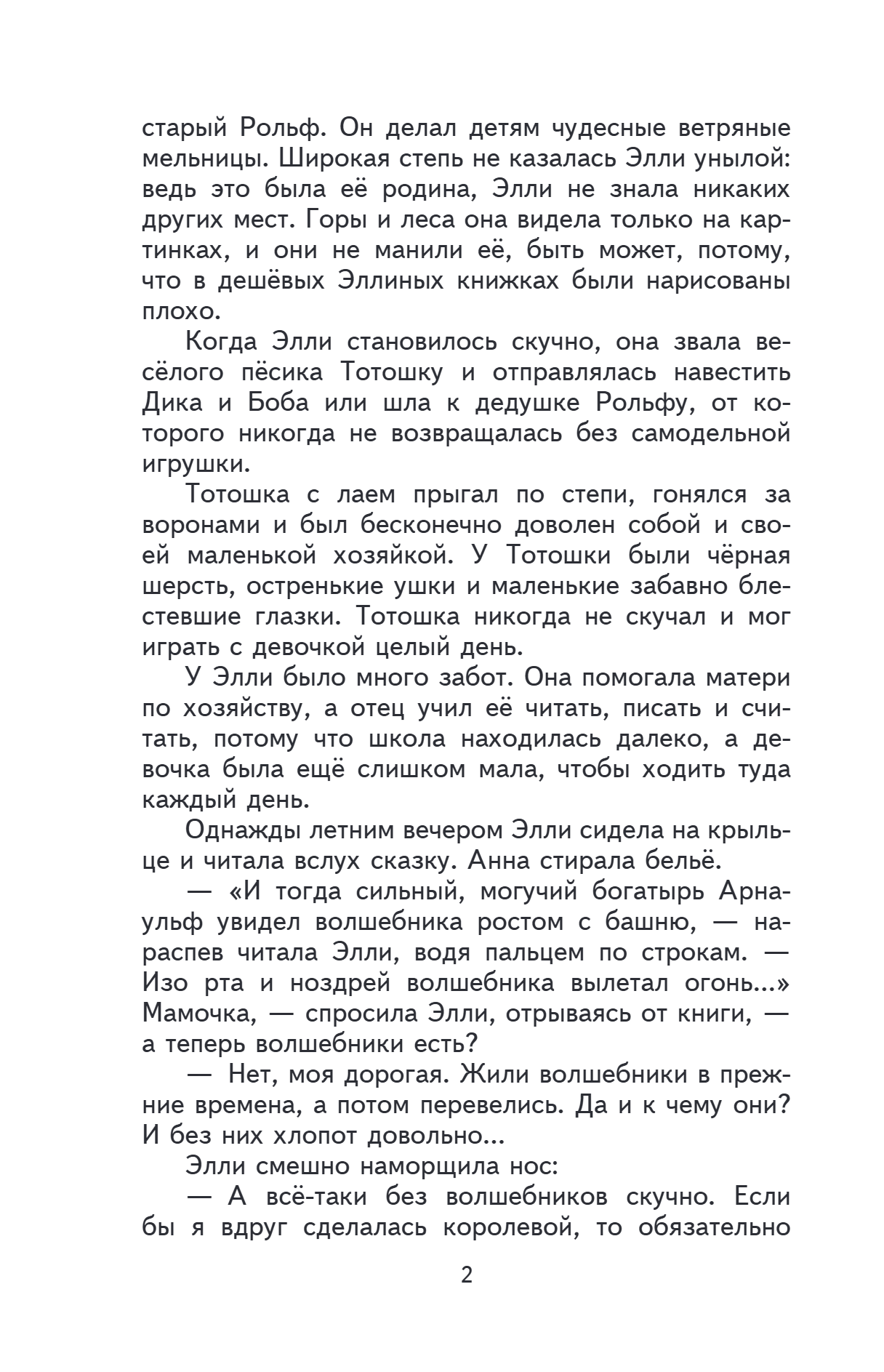 Книга "Книги для внеклассного чтения. Волшебник Изумрудного города", Александр Волков - 9