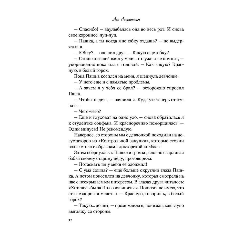 Книга "Не дружи со мной", Лавринович А. - 8