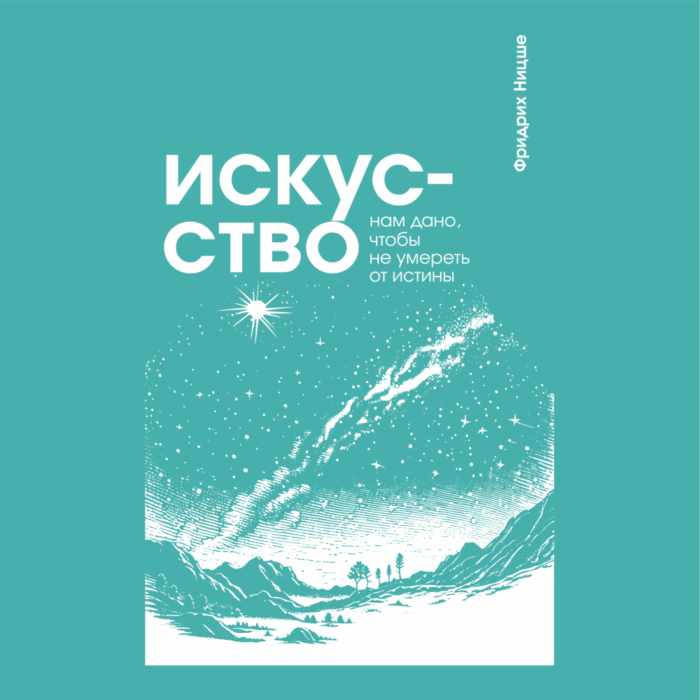 Скетчбук "Искусство нам дано, чтобы не умереть от истины. Ницше", 13х21 см, 140 г/м2, 80 листов, изумрудный