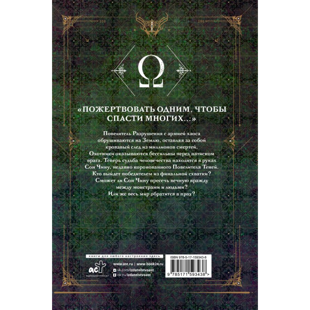 Книга "Поднятие уровня в одиночку. Solo Leveling. Книга 8", Чхугон