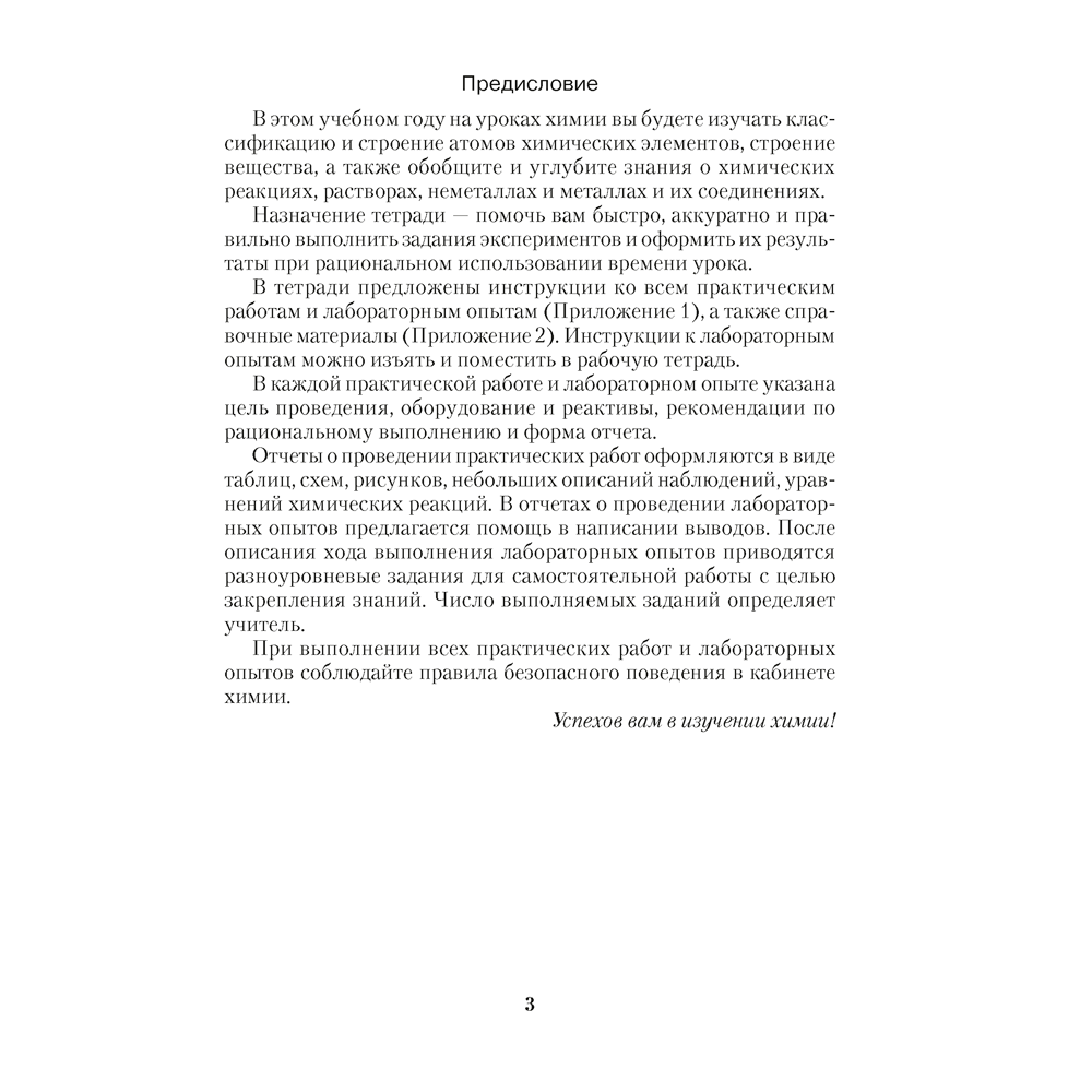 Химия. 11 класс. Тетрадь для практических работ (лабораторные опыты; повышенный уровень), Сечко О. И., Аверсэв