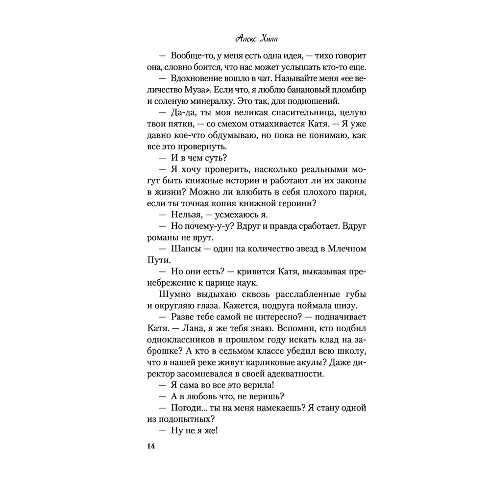Книга "Метод книжной героини", Алекс Хилл - 13