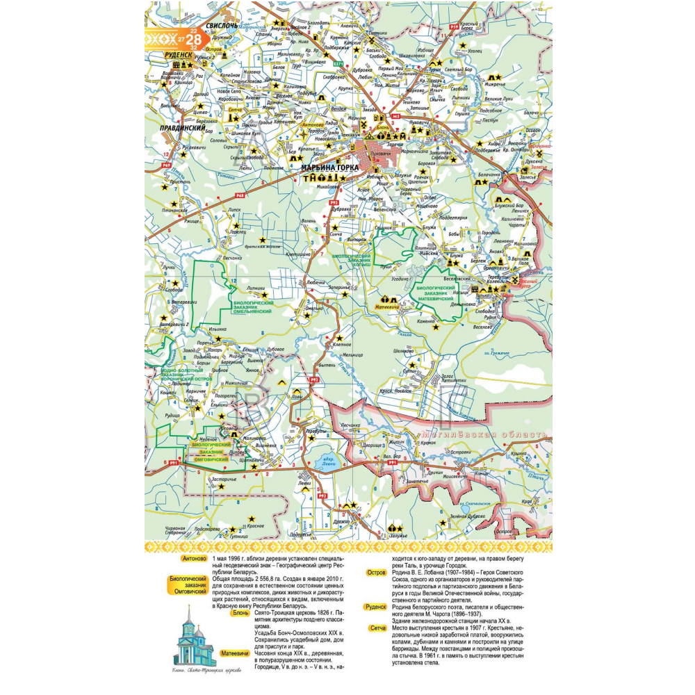 Карта "Атлас туриста Минской области", 1:250 000 - 4