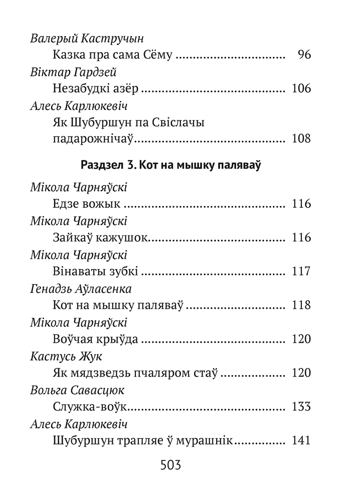 Книга "Хрэстаматыя для пазакласнага чытання ў пачатковай школе. Частка 2" - 4