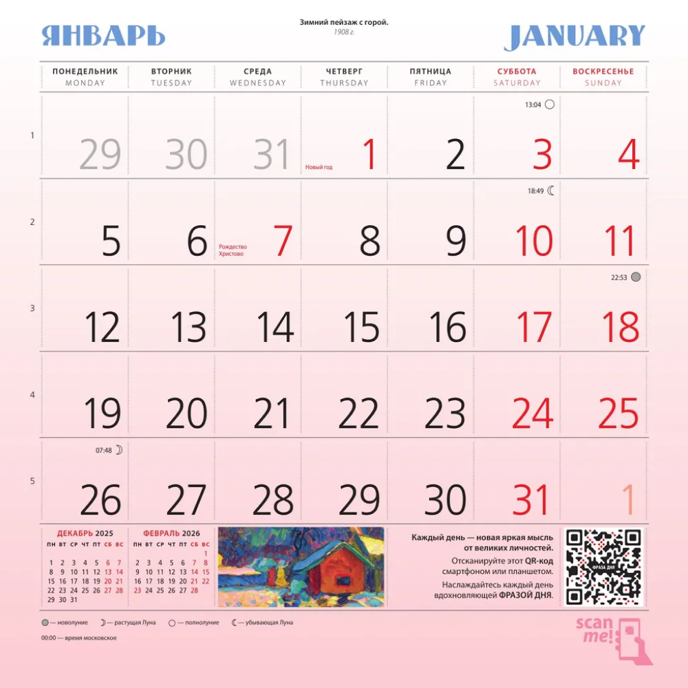 Календарь настенный перекидной "Кандинский. Красочная жизнь" на 2026 год - 4