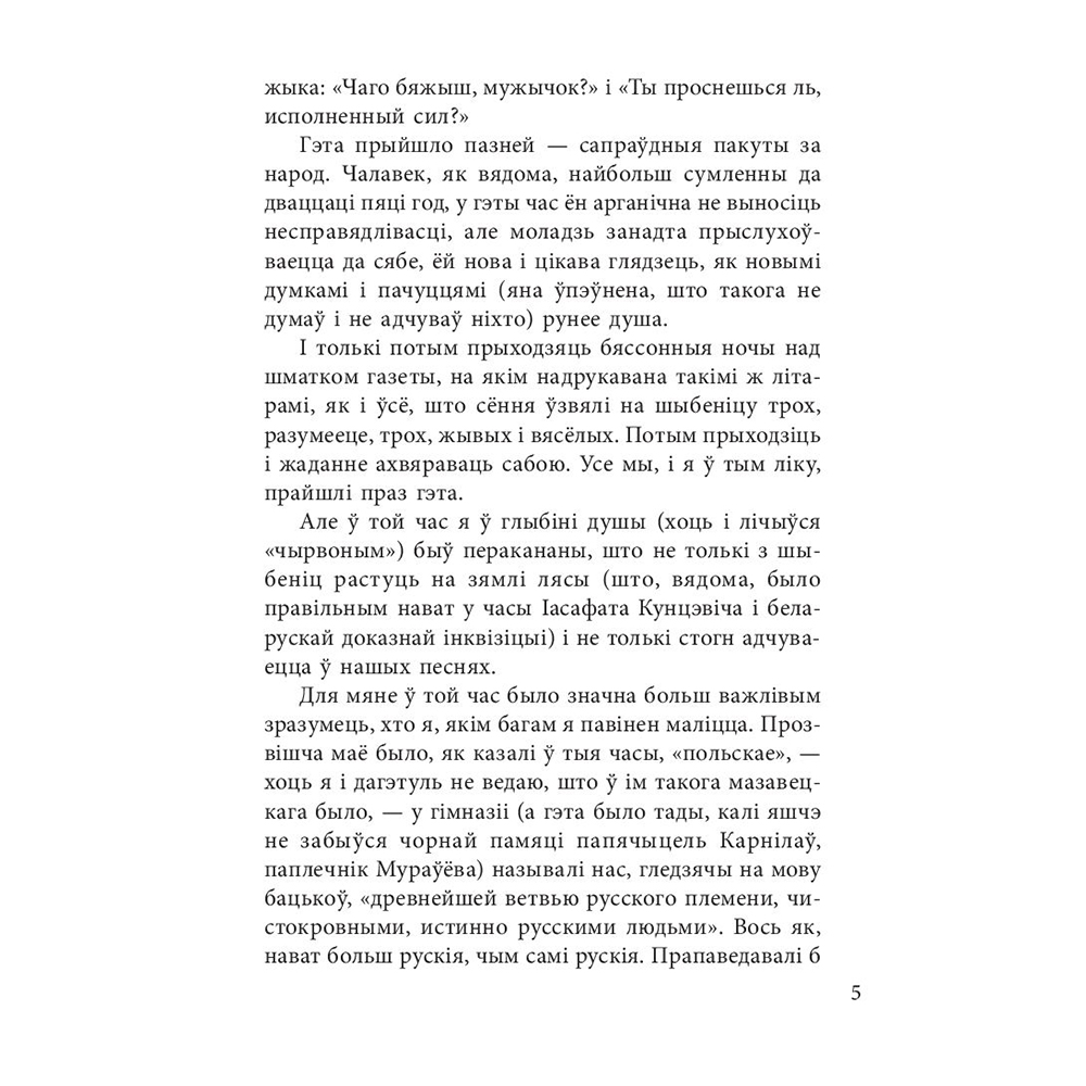 Книга "Дзiкае паляванне караля Стаха", Уладзiмiр Караткевiч  - 5