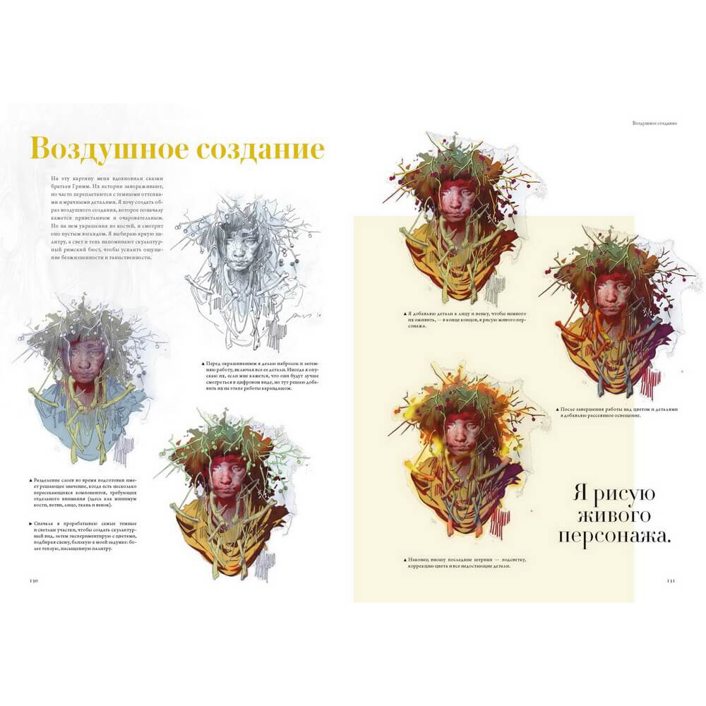 Книга "Eleeza. Магический реализм Элизы Ивановой. Артбук", Элиза Иванова - 6