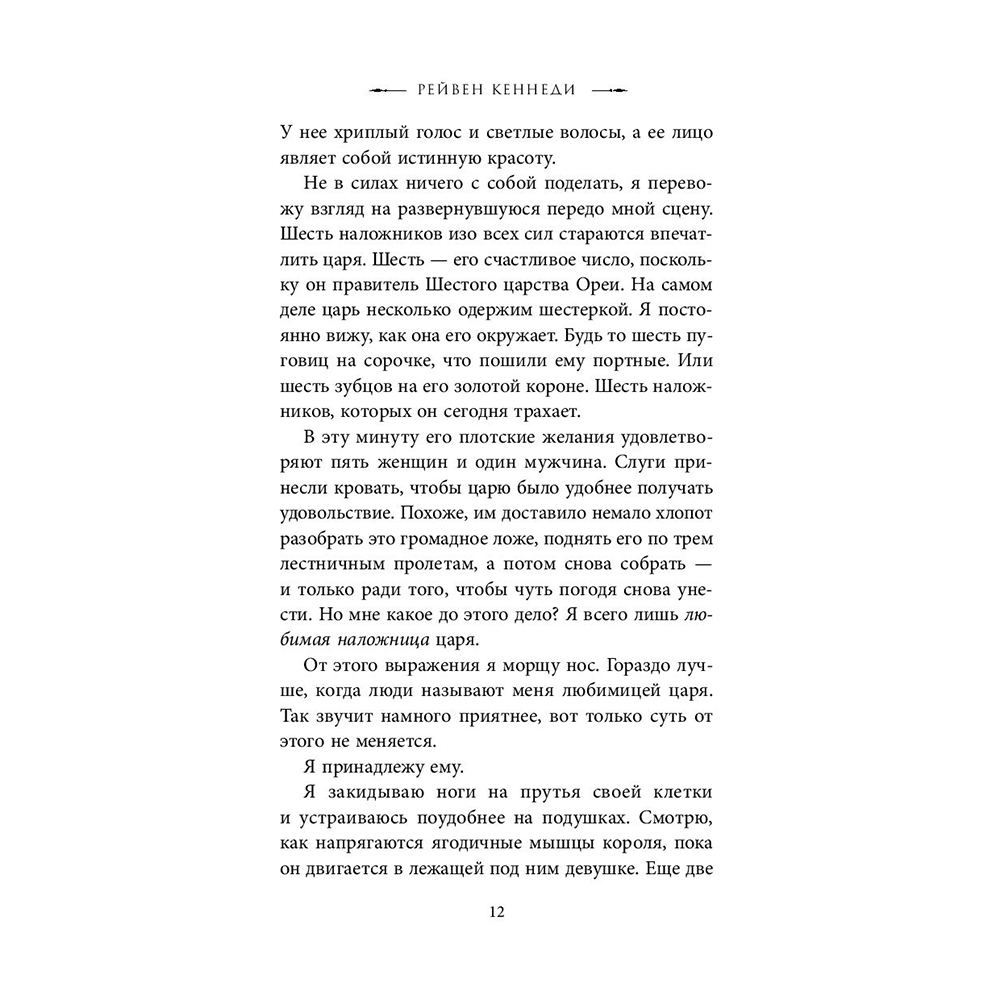 Книга "Блеск (#1)", Рейвен Кеннеди - 8