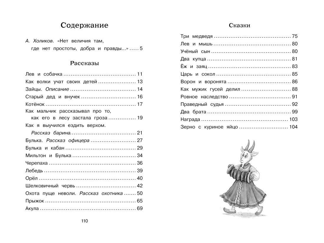 Книга "ЧЛУ. Рассказы и сказки", Лев Толстой