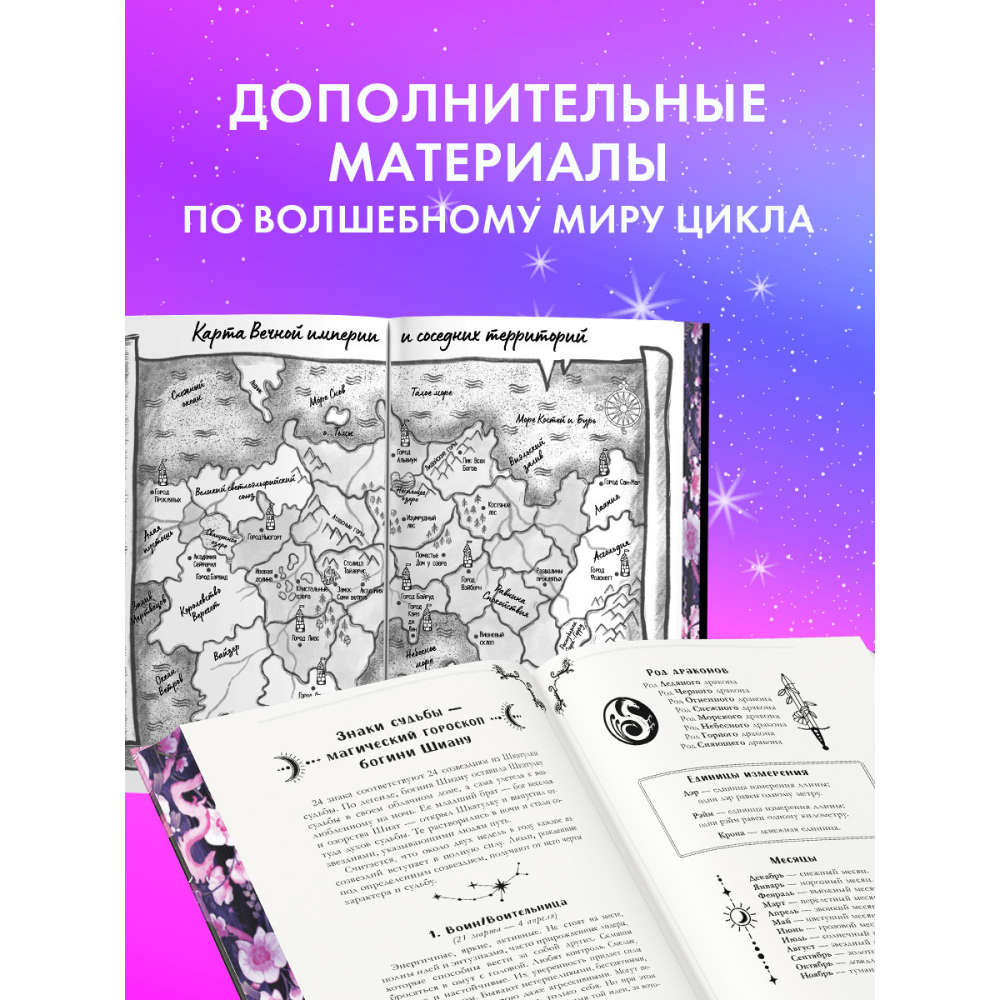 Книга "Тайна Черного дракона. Эксклюзивная коллекция", Анна Джейн - 10