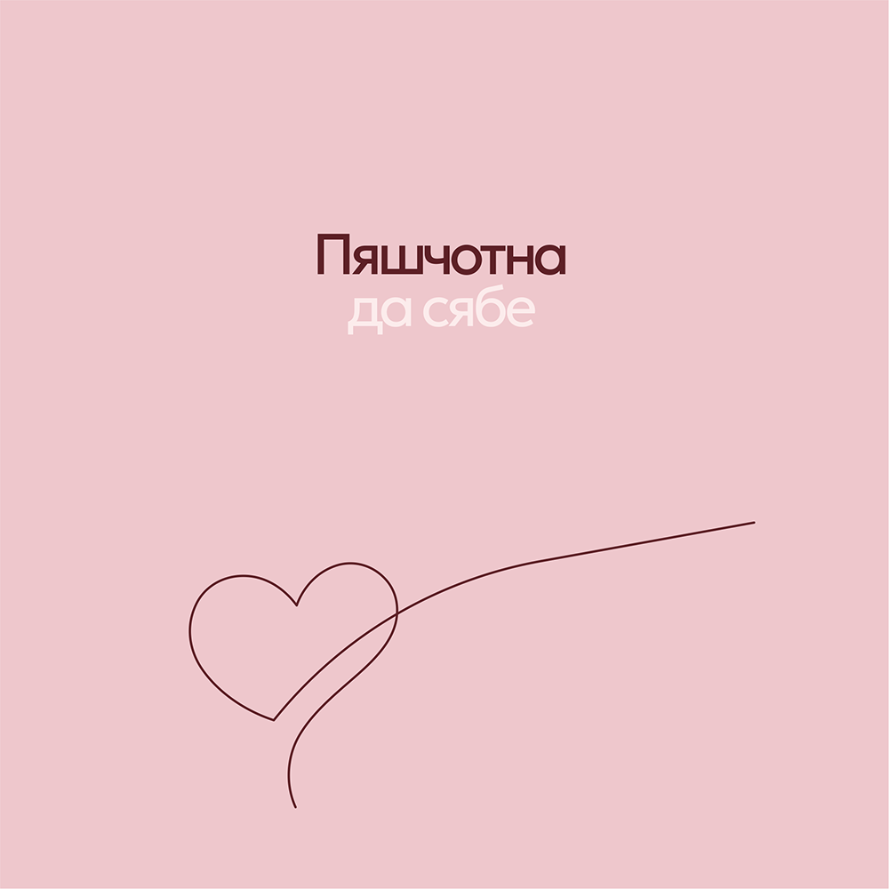 Ежедневник недатированный "Пяшчотна да сябе", А5, 272 страниц, линейка, розовый пудровый