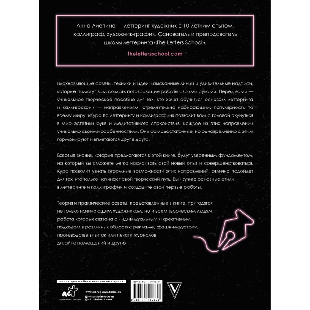 Книга "Курс по леттерингу и каллиграфии", Анна Лиепина - 10