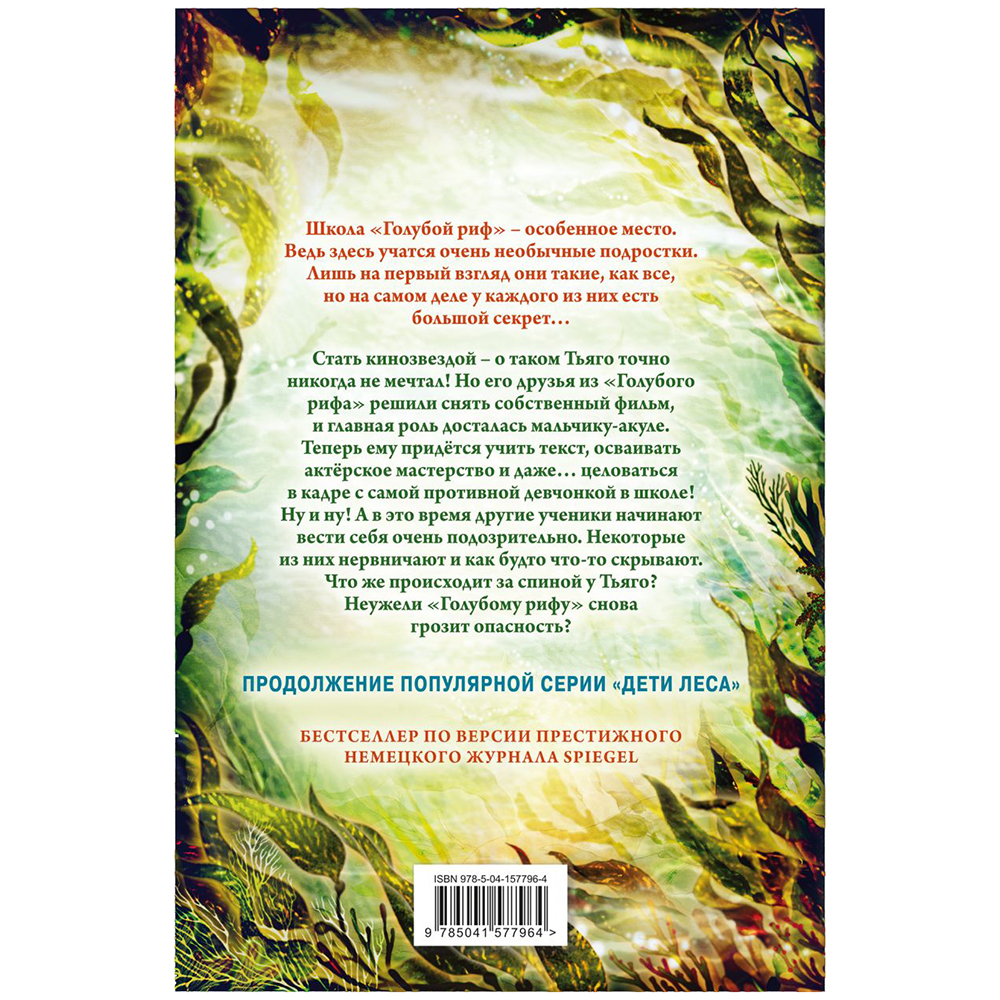 Книга "Секреты "Голубого рифа" (#5)", Катя Брандис - 12