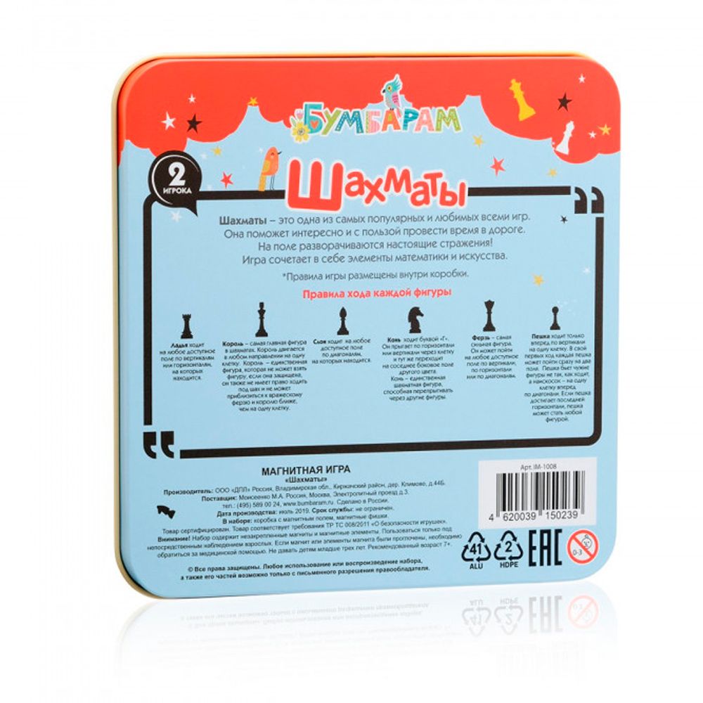Игра настольная "Шахматы магнитные" - 3