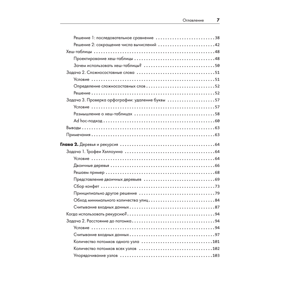 Книга "Алгоритмы на практике", Даниэль Зингаро - 3