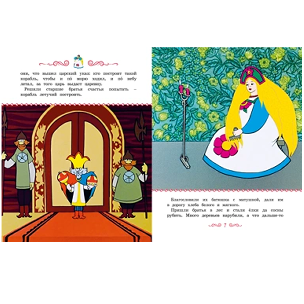 Книга "Классика мультфильмов. Летучий корабль", Александр Афанасьев