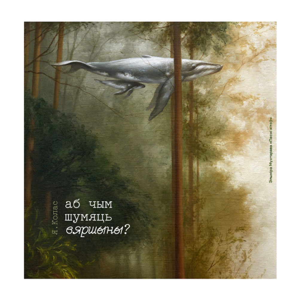 Платок "Песни китов. Эльмира Мухтарова", 90х90 см, искусственный шелк, разноцветный