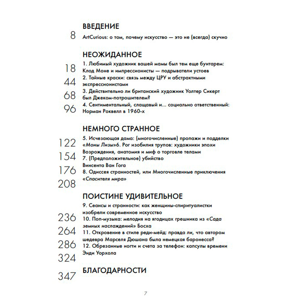 Книга "Любопытное искусство. Самые странные, смешные и увлекательные истории, скрытые за великими художниками и их шедеврами", Дазал Д. - 3