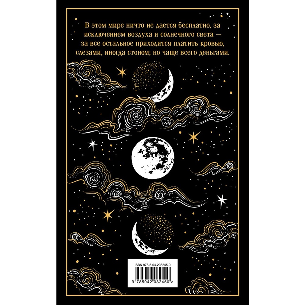 Книга "Магистраль. Колл. Скорбь Сатаны", Мария Корелли