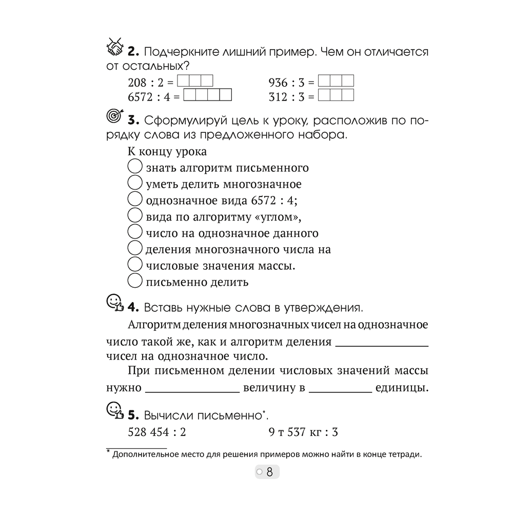 Математика. 4 класс. Шаг за шагом. Рабочая тетрадь. Часть 2, Кузьмицкая Е.Н., Аверсэв - 7