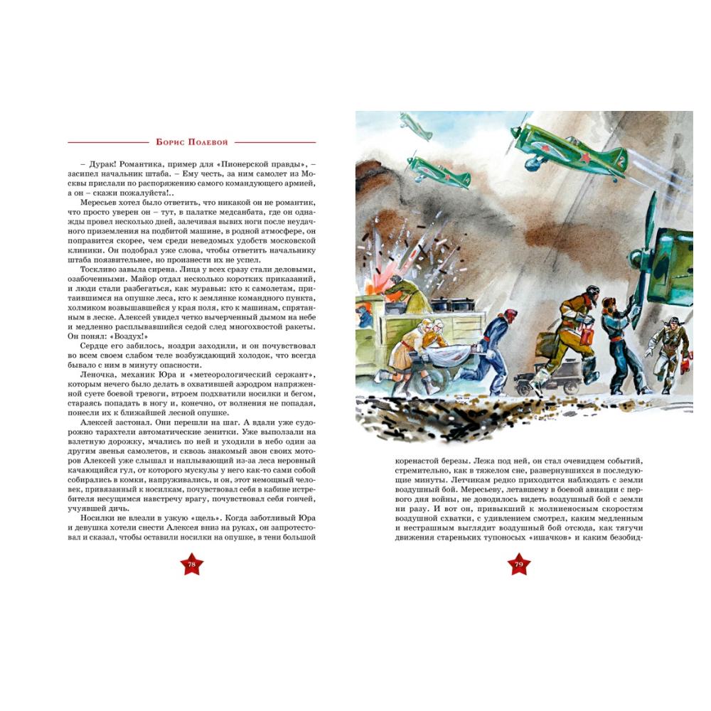 Книга "День Победы. Повесть о настоящем человеке", Борис Полевой - 7