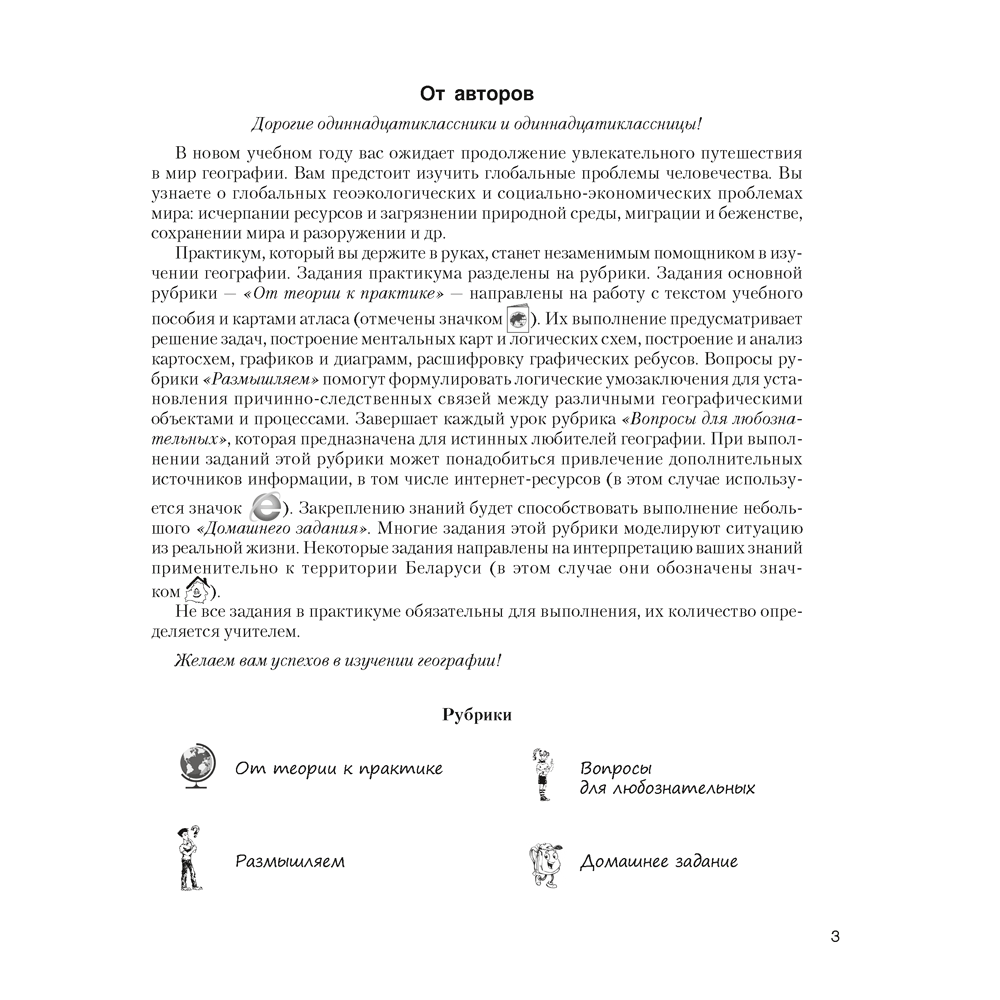 Книга "География. 11 класс. Практикум", Кольмакова Е. Г., Тарасёнок Е. Н., Сарычева О. В.