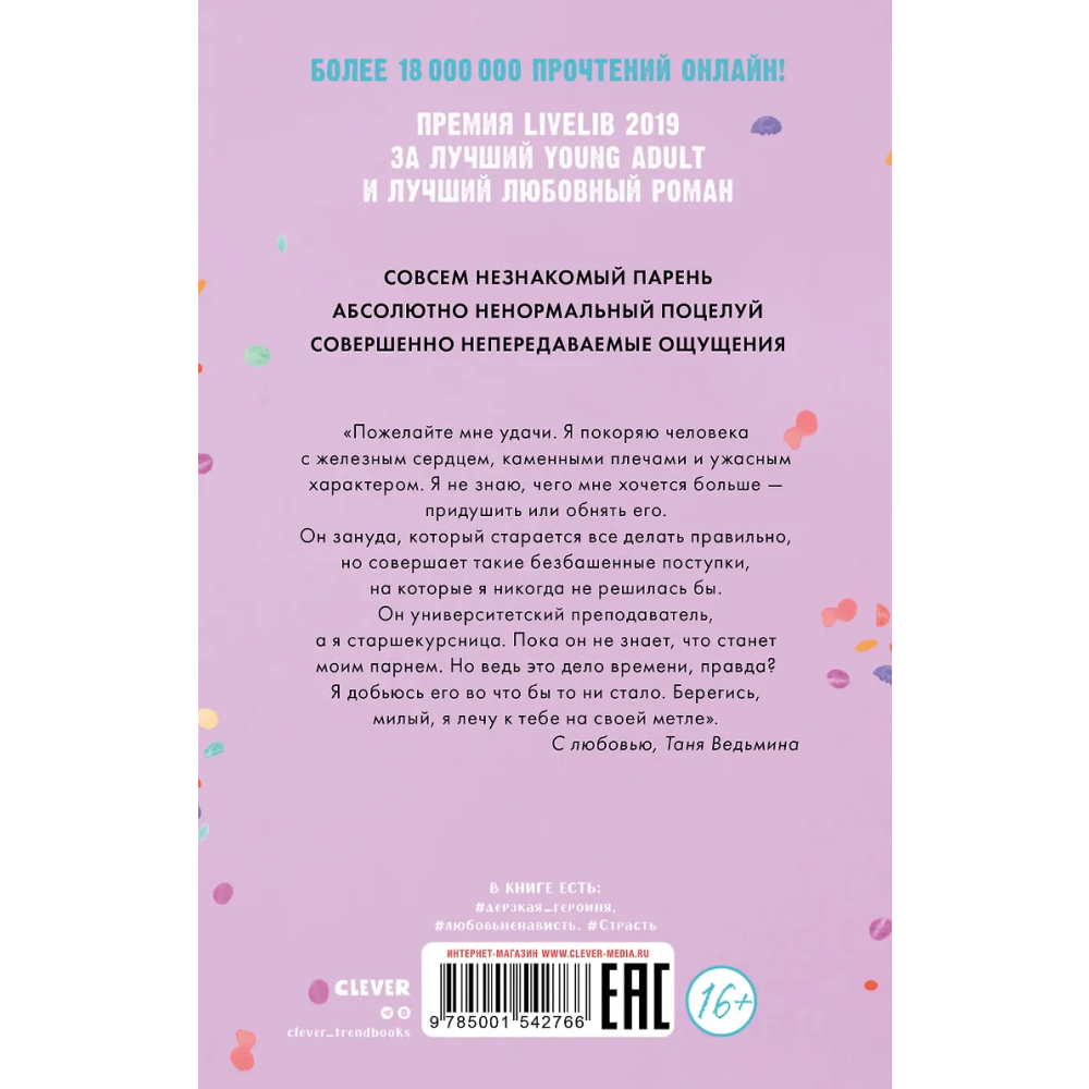 Книга "Восхитительная ведьма" (розовая), Анна Джейн