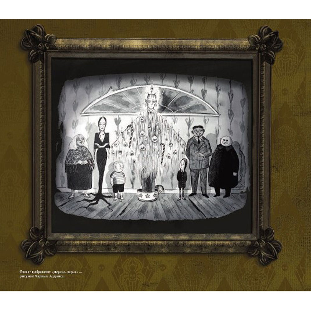 Книга "Семейка Аддамс. Артбук", Рамин Захед - 9