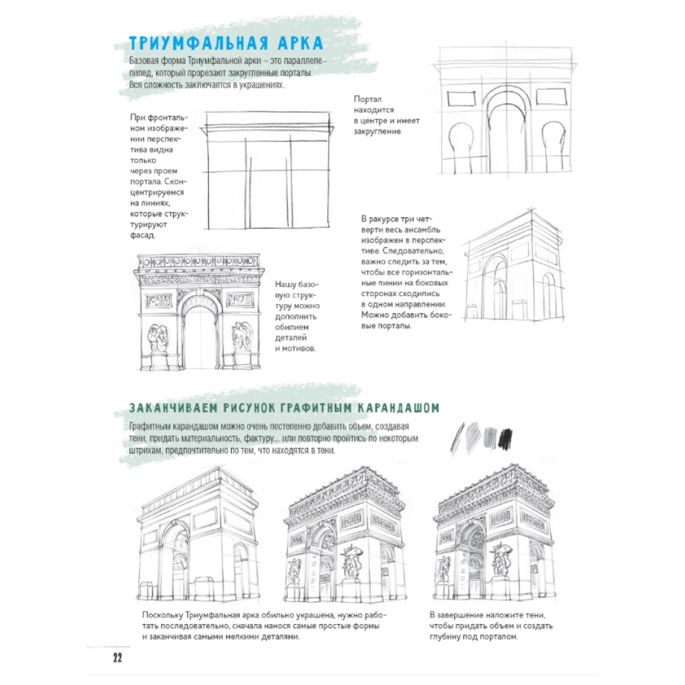 Книга "Скетчбук начинающего художника. Создаем зарисовки зданий и других сооружений шаг за шагом. 50 проектов с подробными объяснениями и рисунками", Лиз Эрзог - 5