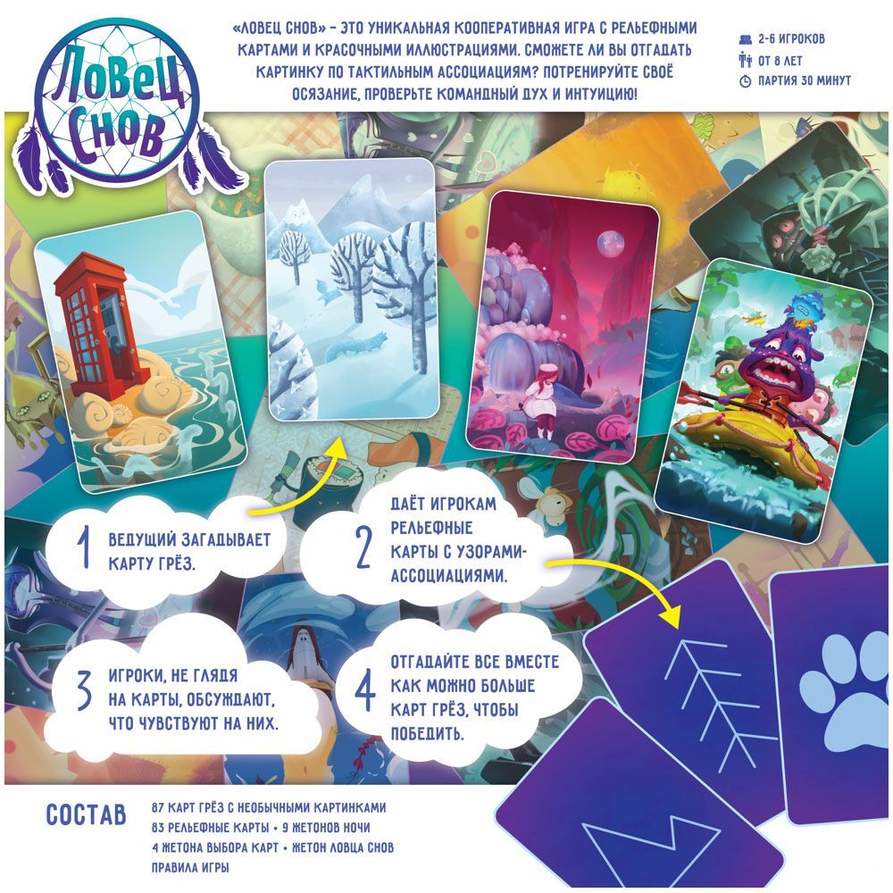 Игра настольная "Ловец снов"