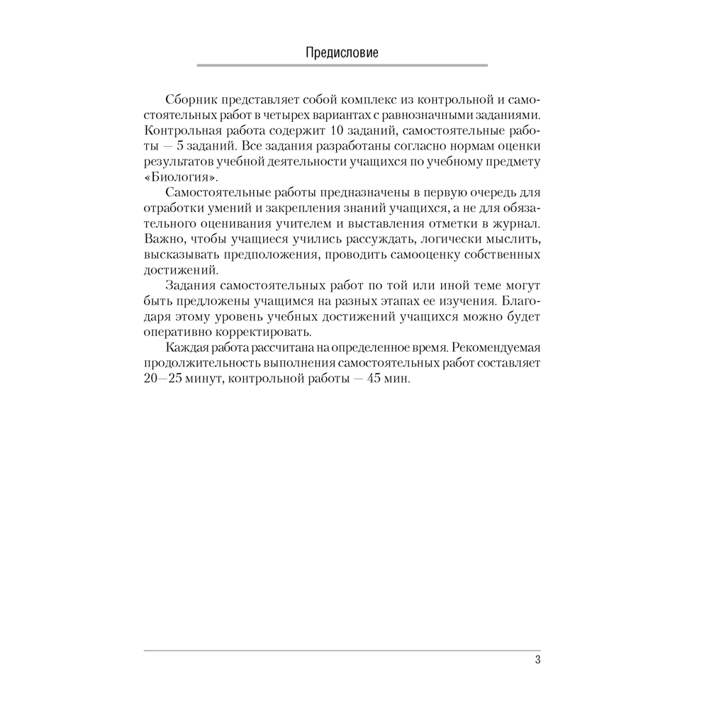 Биология. 6 класс. Сборник самостоятельных и контрольных работ, Городович Н. И., Капцевич М. В., Сеген Е. А., Аверсэв