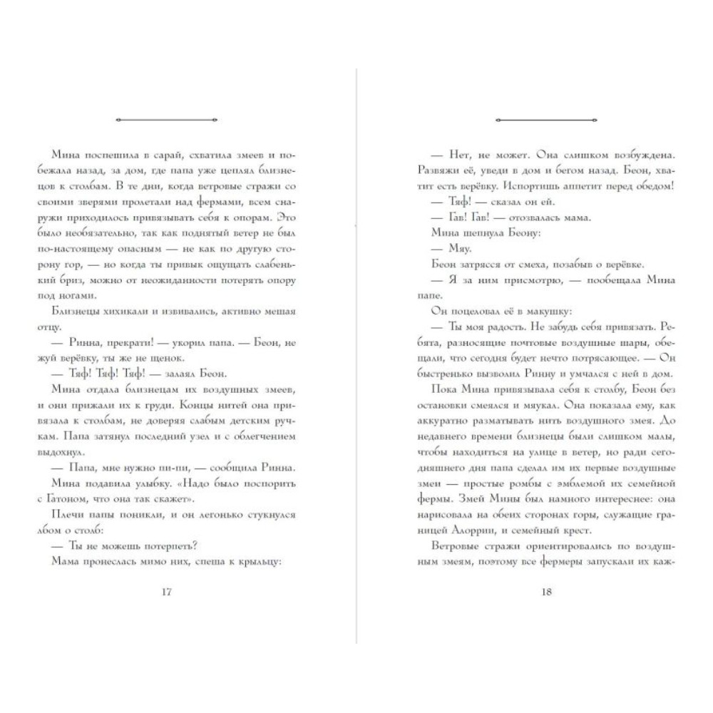 Книга "Искра", Сара Бет Дёрст - 11