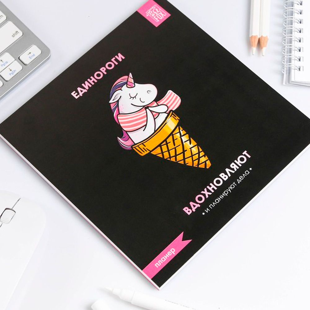 Блокнот-планер "Единороги входновляют", 170x170 мм, 50 листов, черный