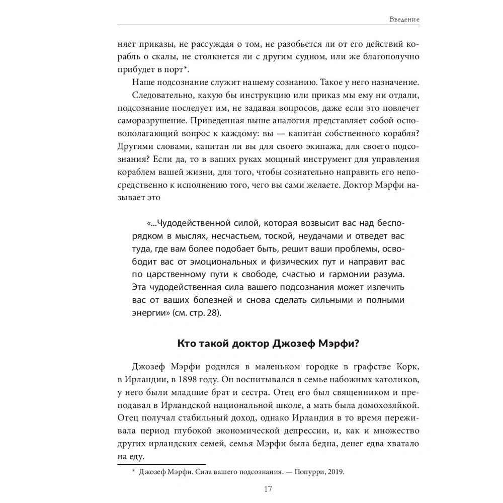 Книга "Развивайте силу вашего подсознания", Джозеф Мэрфи - 6
