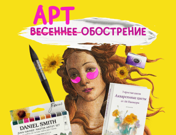 Арт-обострение: весна как время творчества
