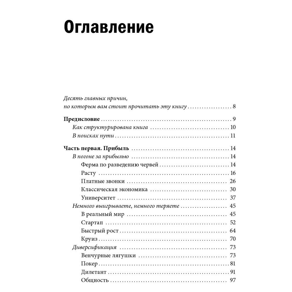 Книга "Доставляя счастье. От нуля до миллиарда: история создания выдающейся компании из первых рук", Тони Шей - 2